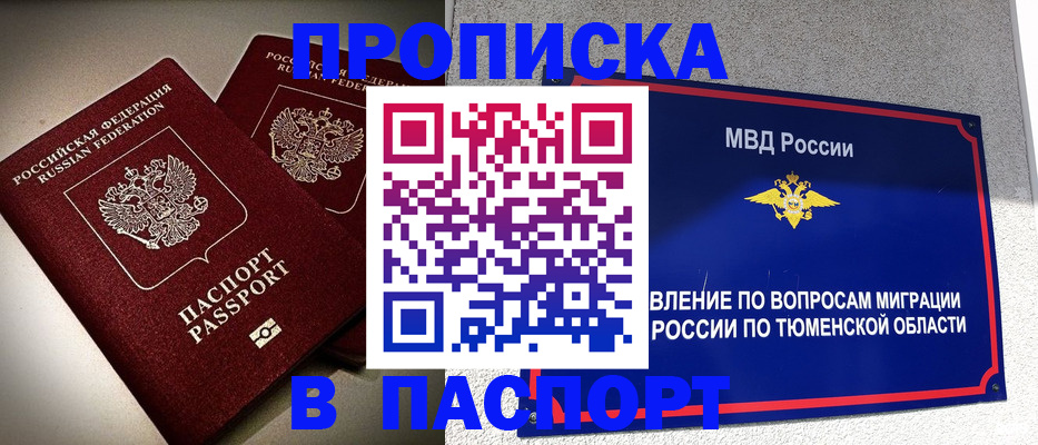 купить прописку в Сердобске